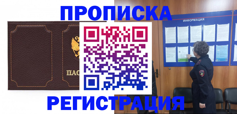 прописка в Ростовской области